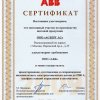 Сертификат ABB