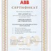 Сертификат ABB