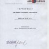 Сертификат Abl-Sursum