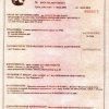 Сертификат ГРЩ
