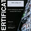 Сертификат Rittal