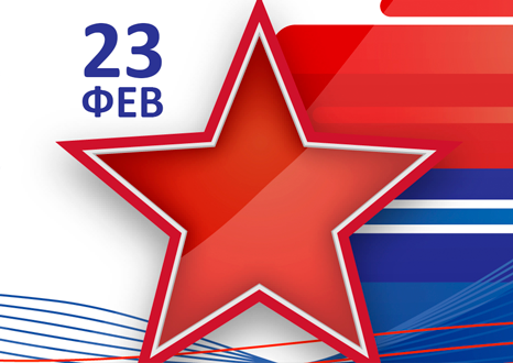 График работы 23-го февраля