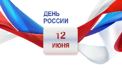 График работы 11-13 июня