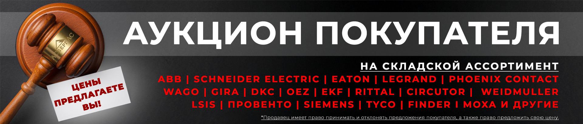 АУКЦИОН ПОКУПАТЕЛЯ!