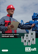 Частотные преобразователи DEKraft V060
