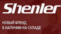 Новый бренд Shenler!