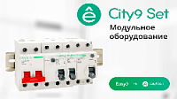 Расширение ассортимента модульных устройств City9 6kA Systeme Electric