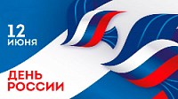 График работы 11-12 июня 2024