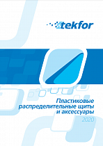 Каталог продукции краткий 2020