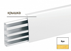 Tml-e-г-крышка плинтуса 2,5м бук Schneider Electric. Вид 1