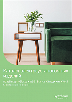 Каталог электроустановочных изделий Systeme Electric
